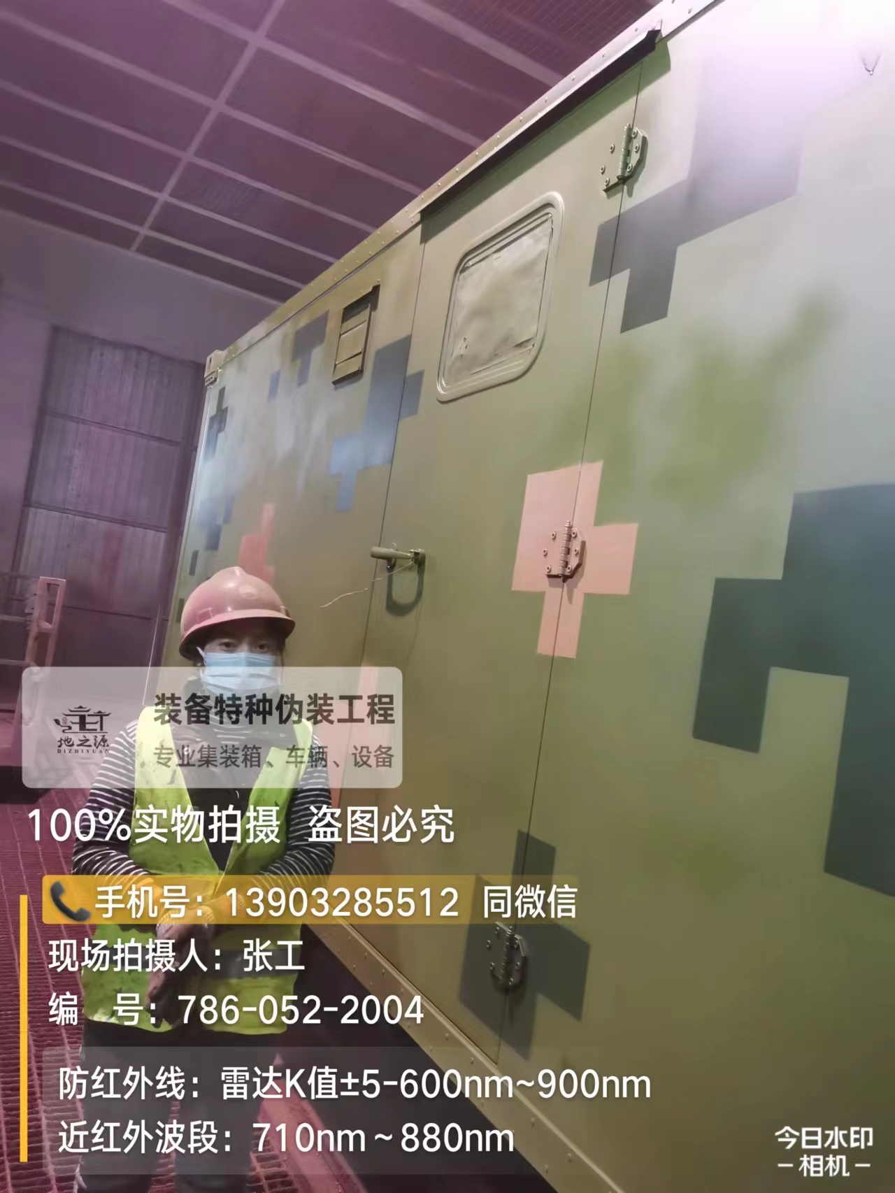 邢台外墙迷彩漆是一种特种涂料