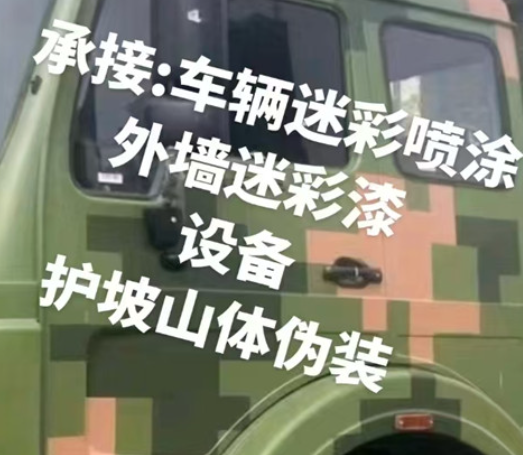 邢台数码迷彩墙喷涂是一种特殊的喷涂技术